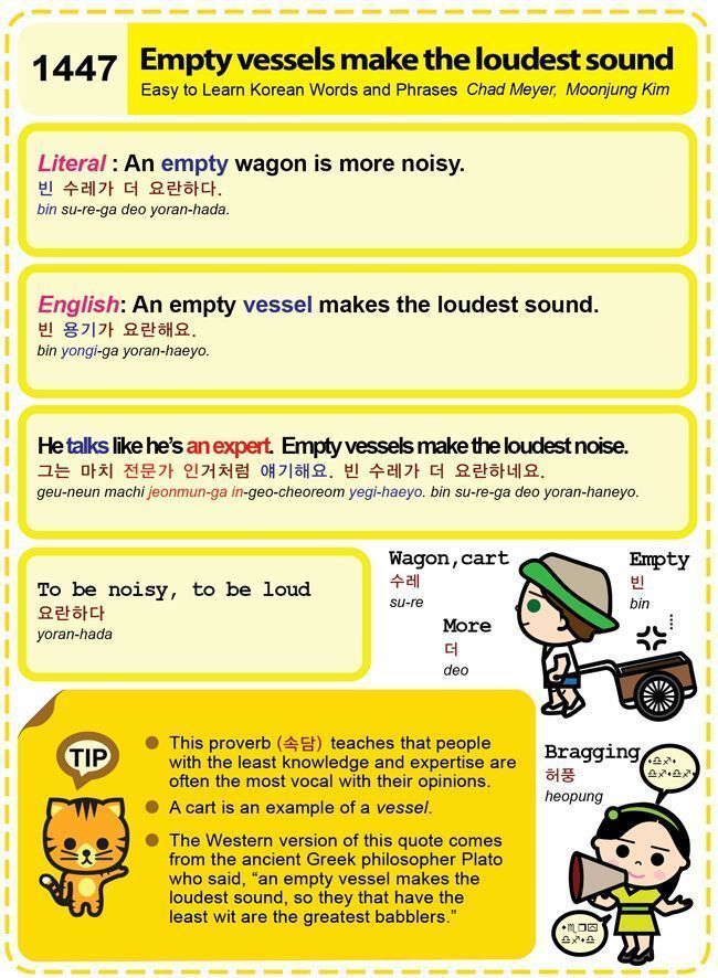 1447 Empty Vessels Make The Loudest Sound