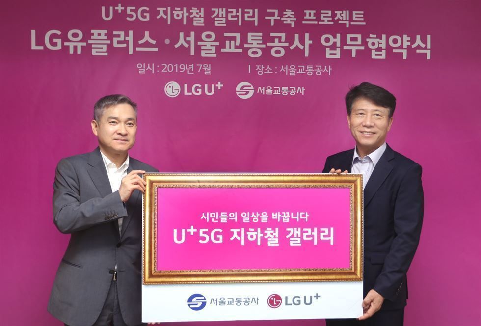 LG Uplus to launch 5G AR gallery at subway station
