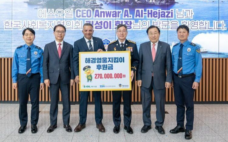 S-Oil supports Korea Coast Guard - Vimarsana News