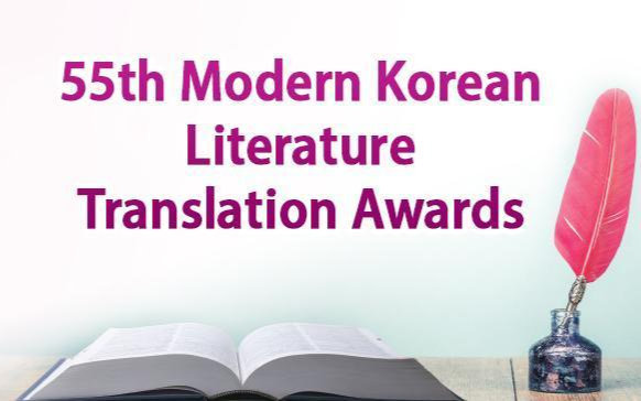 55th Modern Korean Literature Translation Awards - Vimarsana News
