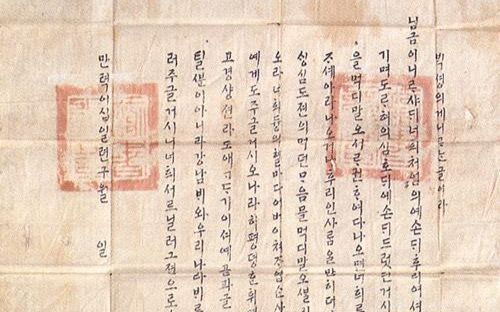 King Seonjo's 1593 letter: first official document to use Hangeul