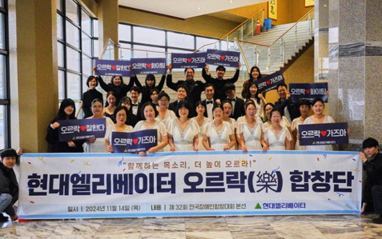 Hyundai Elevator's choir for disabled wins prize