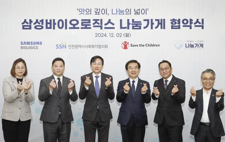 Samsung Biologics' workers, management launch donation program