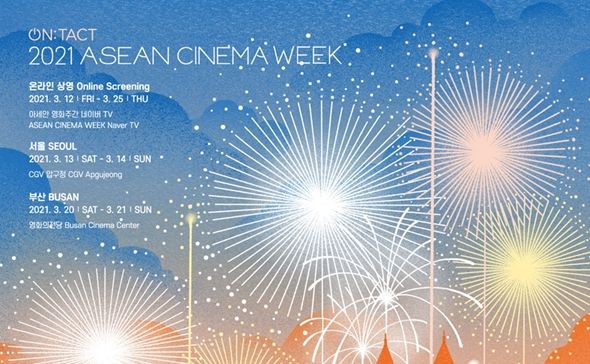 Free screenings feature 15 ASEAN films through March 25 - The Korea Times