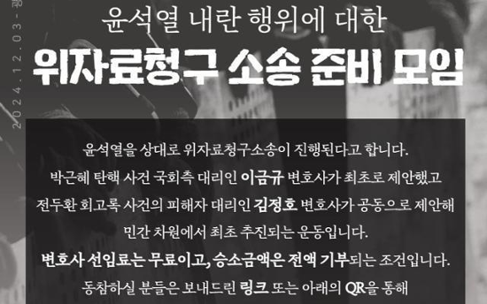 Citizens to collectively sue President Yoon for damages over martial law attempt