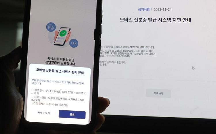 Mobile national ID card app hit by service disruption - Vimarsana News
