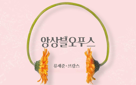 Ensemble Opus celebrates spring with works by Ryu Jea-joon, Brahms