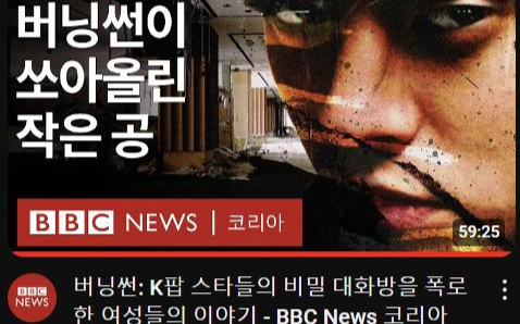 BBC documentary 'Burning Sun' hits 10 mil. views - Vimarsana News