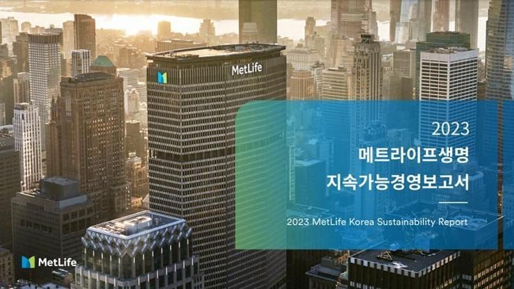 MetLife Korea publishes sustainability report