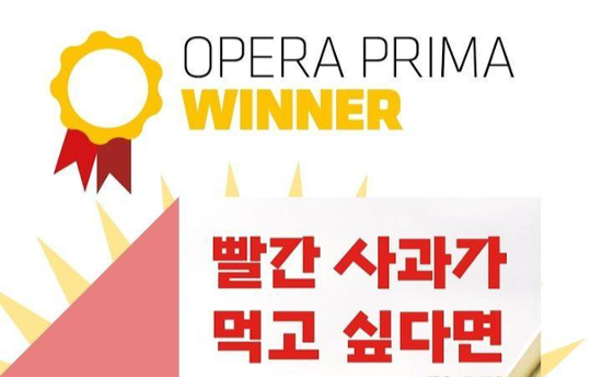 'If You Want to Eat a Red Apple' becomes 1st Korean winner of BolognaRagazzi Opera Prima Award