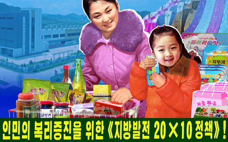 N. Korea forms committee to carry out regional economic policy - Vimarsana News