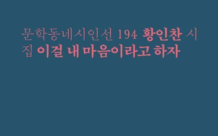[54th Modern Korean Literature Translation Awards] Poetry Commendation Award: A Bright Room - Vimarsana News
